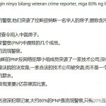 华商绑杀案照出了菲律宾这些机构的腐败无能,也是司法体系的失败-白菜论坛-博彩论坛