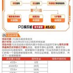 PG45 回馈彩金-白菜论坛-博彩论坛